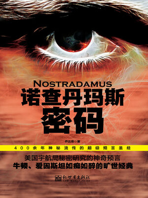cover image of 诺查丹玛斯密码